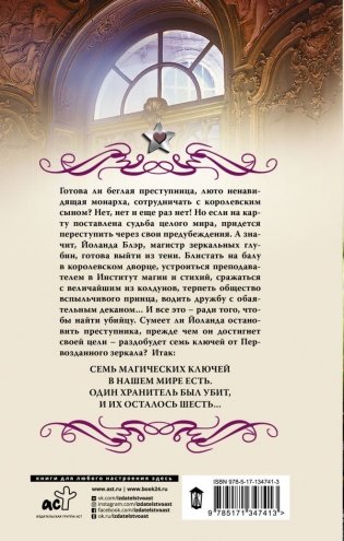 Семь ключей от зазеркалья фото книги 2