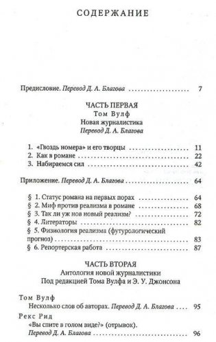 Новая журналистика и Антология новой журналистики под редакцией Тома Вулфа и Э.У. Джонсона фото книги 2