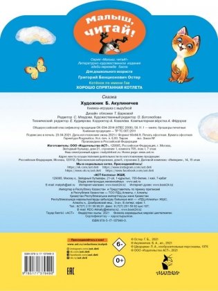 Хорошо спрятанная котлета. Котенок по имени Гав фото книги 2