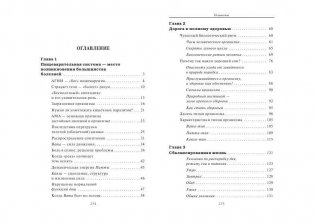 Очистите свой организм от болезней фото книги 2