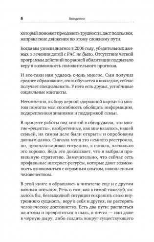 РАСколдовать особенного ребенка. Как одна семья нашла выход там, где его не было фото книги 5