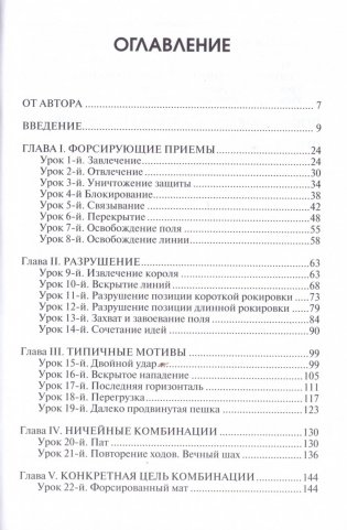 Уроки шахматной тактики 1. Начальный курс фото книги 2