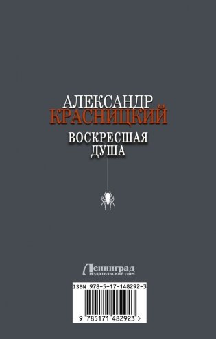 Воскресшая душа фото книги 7