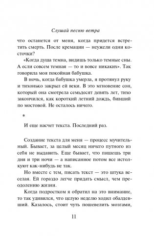 Слушай песню ветра. Пинбол 1973 фото книги 12