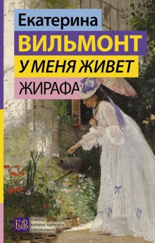 У меня живет жирафа фото книги