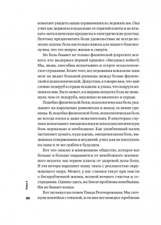 Тонкое искусство пофигизма. Парадоксальный способ жить счастливо фото книги 26