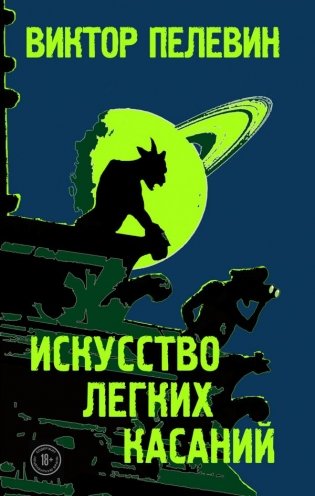 Искусство легких касаний фото книги