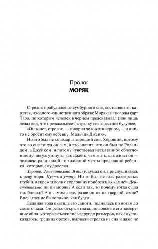 Извлечение троих. Из цикла "Темная Башня" фото книги 8