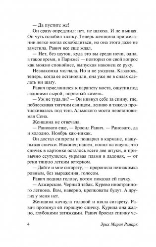 Триумфальная арка фото книги 5