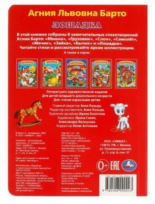 Лошадка.  Книжка-картонка фото книги 5