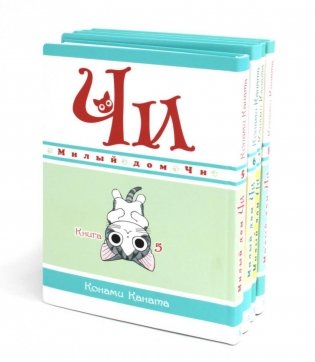 Милый дом Чи: Кн. 5-8: манга (комплект из 4-х книг) фото книги