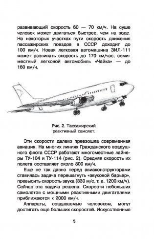 Занимательные опыты и задачи по физике фото книги 6