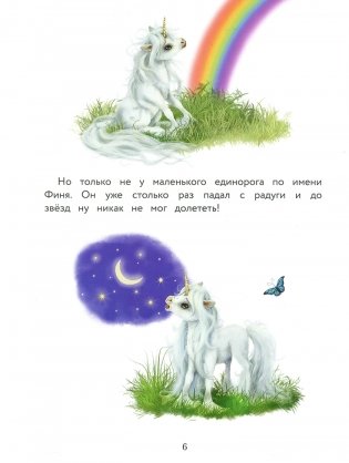 Маленький единорог. Хорошо, что есть друзья фото книги 7