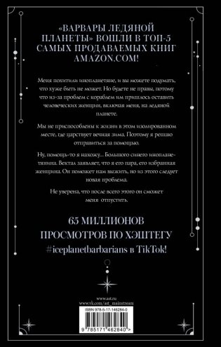 Варвары ледяной планеты фото книги 2