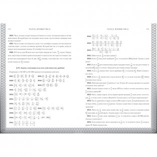Сборник арифметических задач фото книги 2