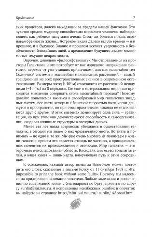 Галактики фото книги 8