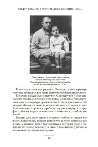 Грустное лицо комедии, или Наконец подведенные итоги фото книги 13