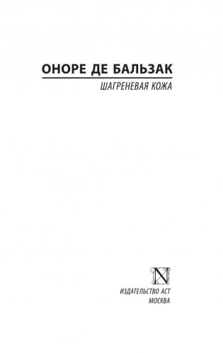 Шагреневая кожа фото книги 2