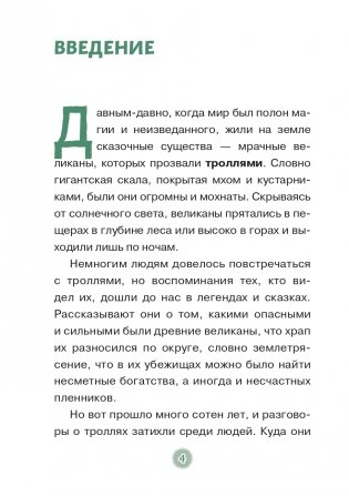 Эдди прогуливает уроки. Самый хитрый тролль (ил. Б. Кортуэс) (#3) фото книги 5