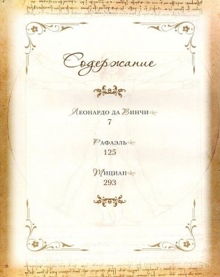 Леонардо, Рафаэль, Тициан фото книги 2