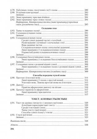 Беларуская мова. ЦЭ. ЦТ. Тэорыя. Прыклады. Тэсты фото книги 13