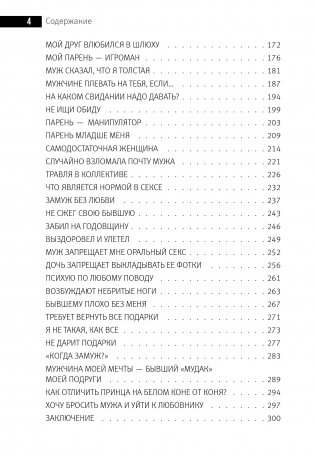 1000 и 1 ночь без секса. Черная книга. Чем занималась я, пока вы занимались сексом фото книги 10