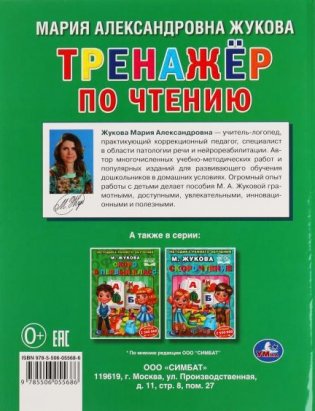 Тренажер по чтению фото книги 5