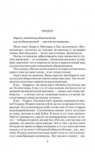 Барон Гаремский фото книги 2