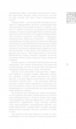 Лао-цзы. Книга об истине и силе. В переводе и с комментариями Бронислава Виногродского фото книги 11