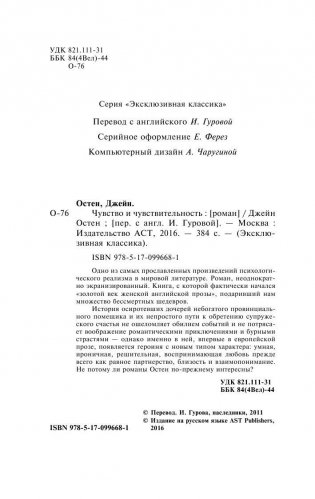Чувство и чувствительность фото книги 3