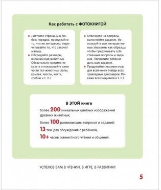 Динозавры. Твоя первая фотокнига фото книги 3