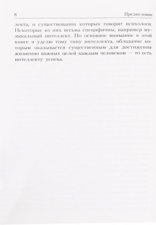 Интеллект успеха фото книги 17