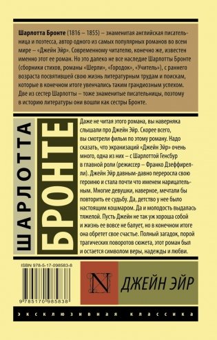 Джейн Эйр фото книги 10