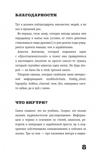Жлобология. Откуда берутся деньги и почему не у меня фото книги 9