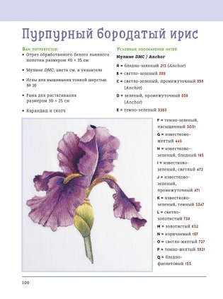 Реалистичные цветы. Вышиваем гладью. Пошаговые описания и схемы! фото книги 6