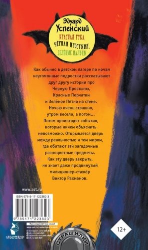 Красная рука, чёрная простыня, зелёные пальцы фото книги 2