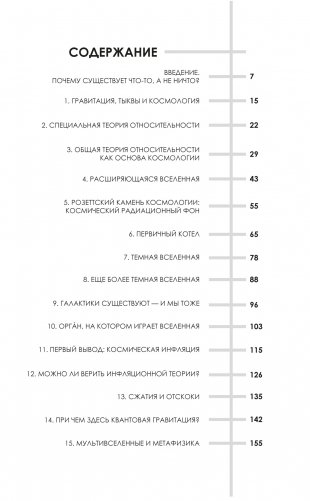 Маленькая книга о Большом взрыве фото книги 2