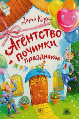 Агентство починки праздников фото книги