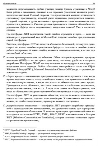 Библия C#. 6-е издание фото книги 12