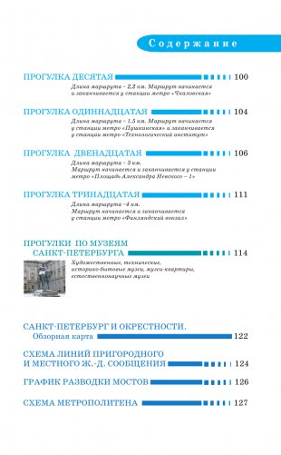 Санкт-Петербург. Путеводитель пешеходам фото книги 6