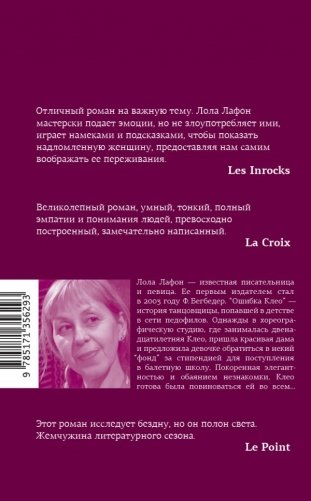 Ошибка Клео фото книги 2