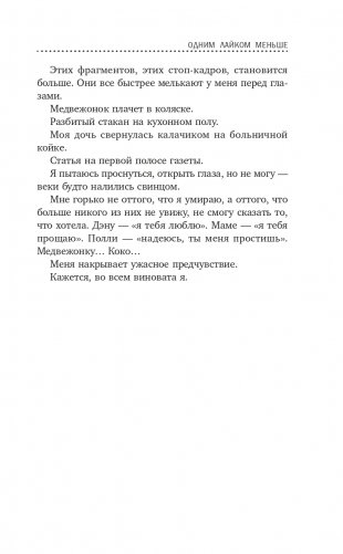 Одним лайком меньше фото книги 8