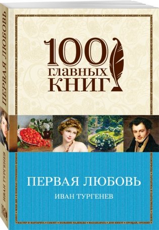 Первая любовь фото книги 2
