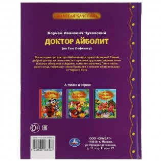Доктор Айболит фото книги 4