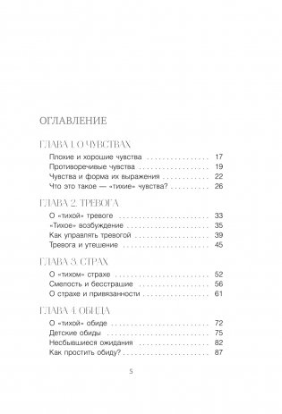 Тихие чувства. Как позволить своим переживаниям вырваться на свободу фото книги 2