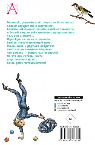 Белый пудель. Повесть фото книги 5