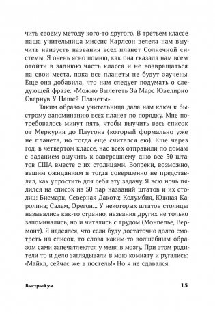 Быстрый ум. Как забывать лишнее и помнить нужное фото книги 21