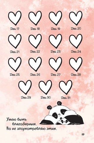 Дневник Пандыча (белый) фото книги 5