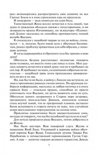 Осквернитель фото книги 8