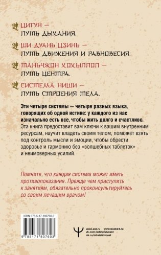 Восточные гимнастики — золотые правила крепкого здоровья фото книги 2